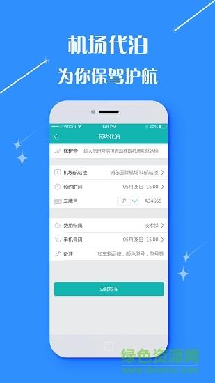 东方步云商旅截图