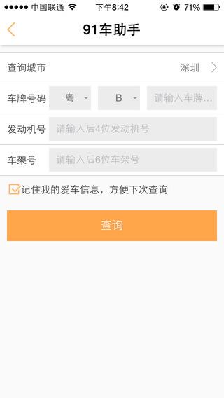 开呗养车截图