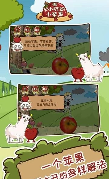 史小坑的小苹果截图