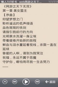 懒人离线听书器