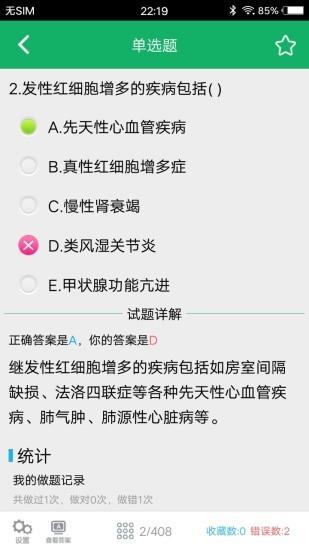 临床检验技师题库截图