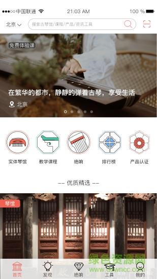 古琴正麟截图