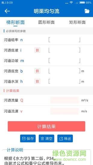 掌上水利截图