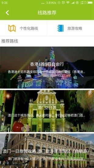 智游横琴截图