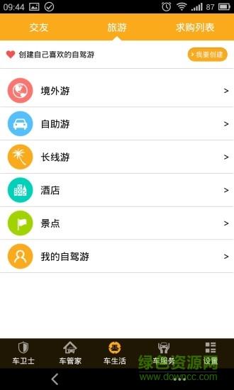 梦车宝截图