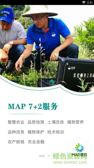 map慧农截图