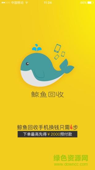 鲸鱼回收截图