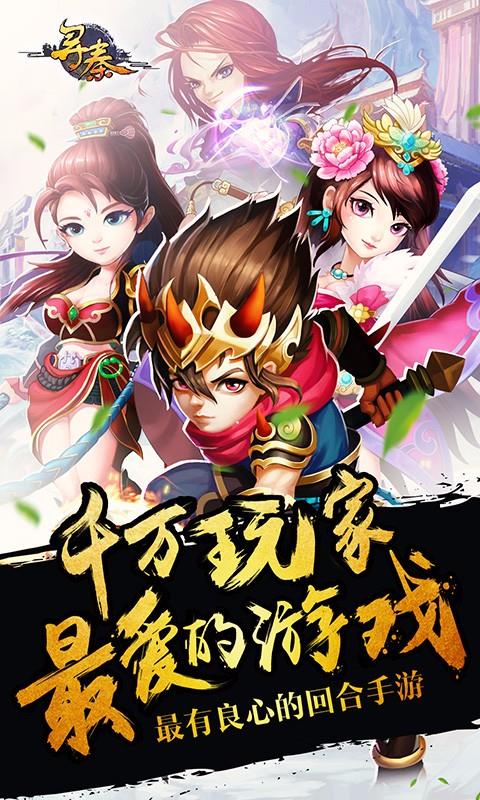 寻秦ol变态版截图