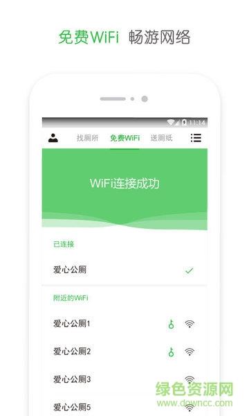 爱心公厕截图