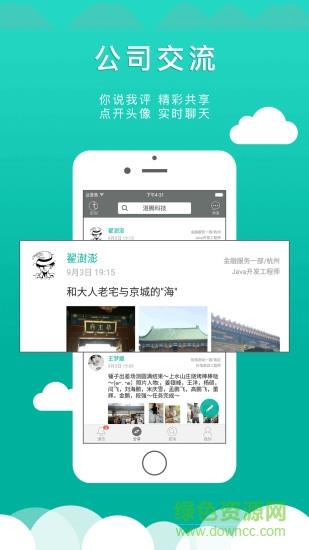 同事宝截图