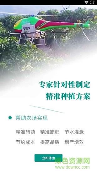 map慧农截图