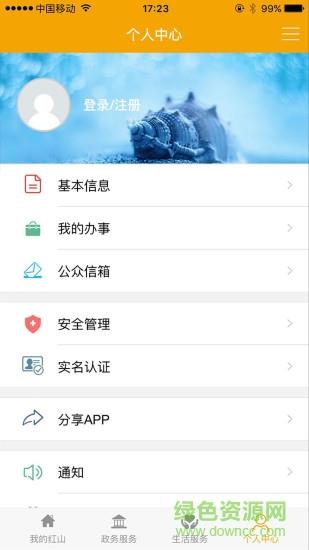我的红山截图