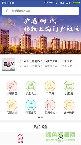 平湖房产网截图