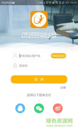 西易装修截图