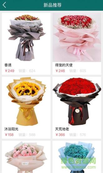 鲜花来喽截图