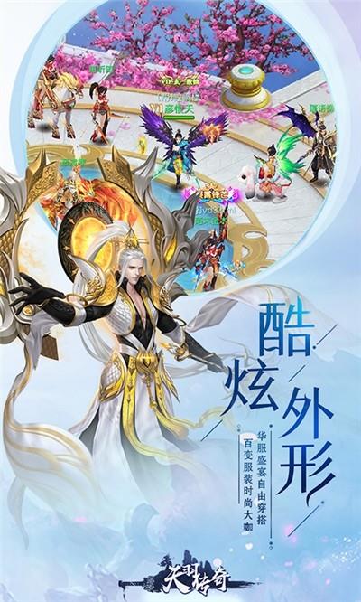 天羽传奇截图