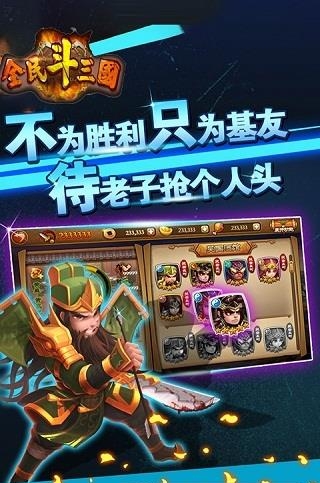 全民斗三国变态版截图