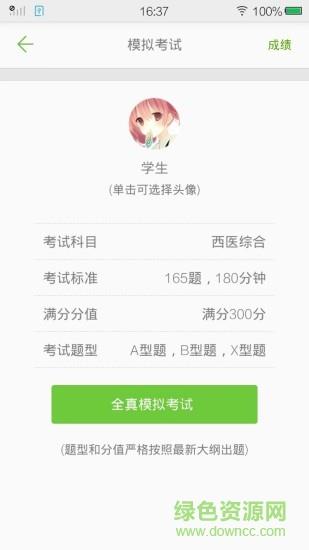 西医综合考研真题截图