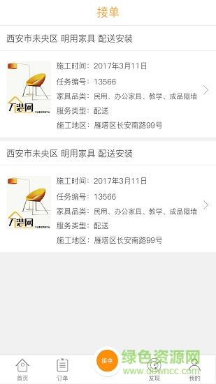 万企安装截图