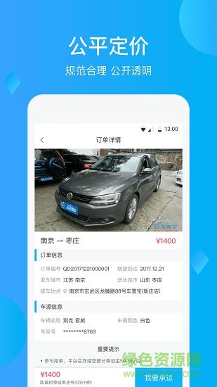 置车物流截图