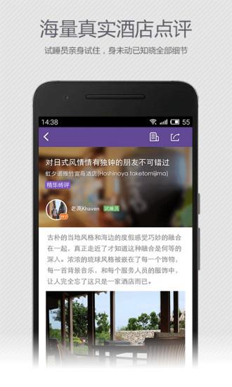 去哪儿睡截图