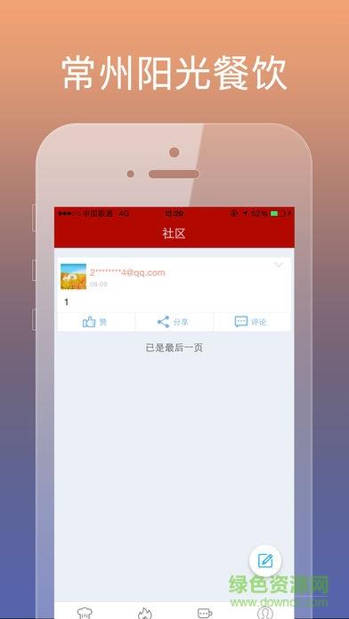 常州阳光餐饮截图