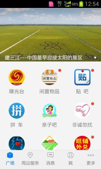 三江微生活截图