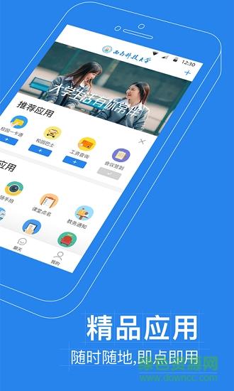 西南科大截图