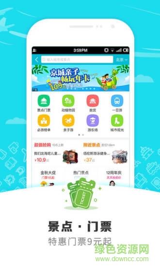 去哪儿旅游截图