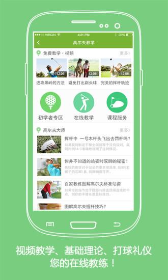 环球高尔夫截图