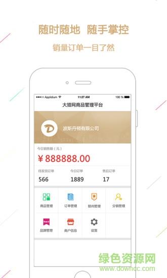 大猎商户版截图