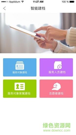 获得机构版截图