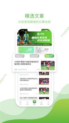 球频道截图