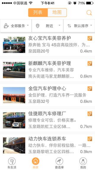 开呗养车截图