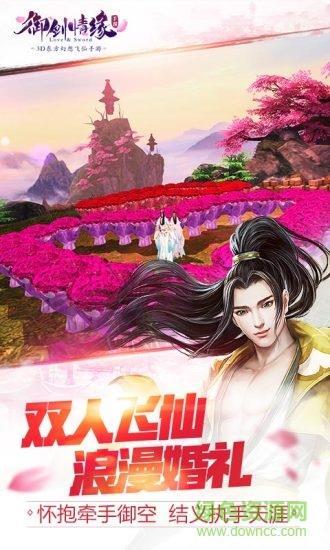 御剑情缘单机版截图