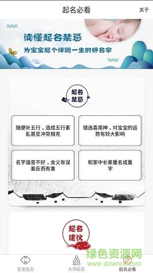 宝宝起名取名专家截图