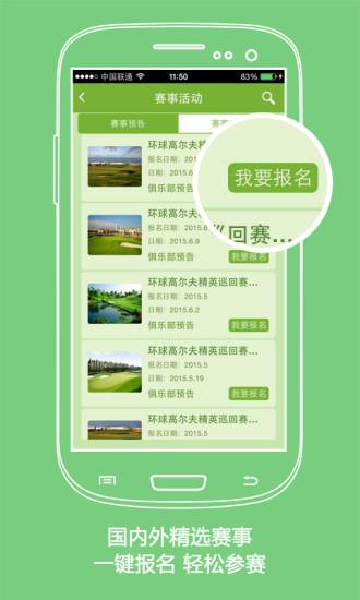环球高尔夫截图