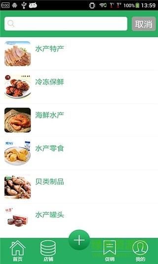 青岛水产截图