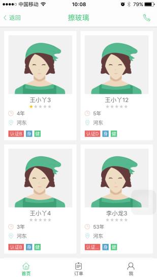 淘家政截图