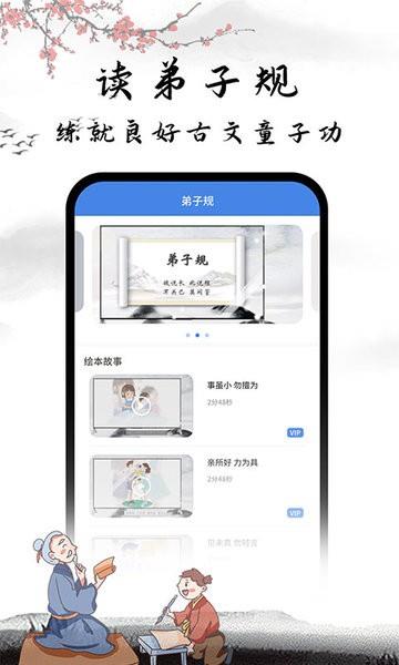 弟子规国学启蒙截图