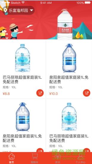 斑马送水截图