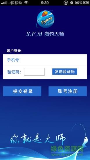 海钓大师截图