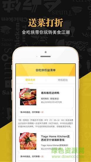 会吃侠截图