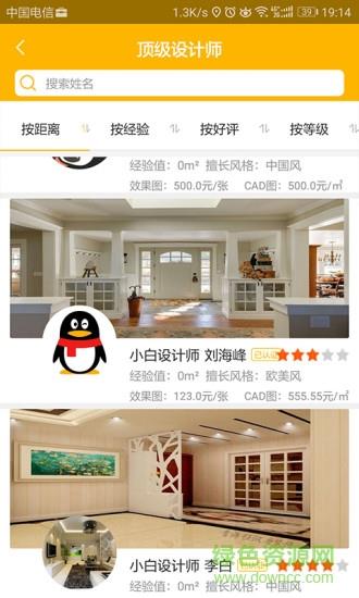 西易装修截图