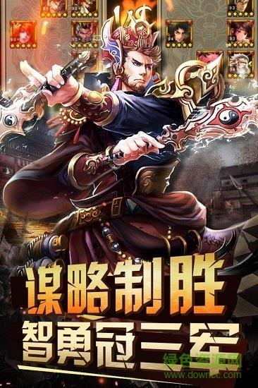 三国灭神传极速版截图