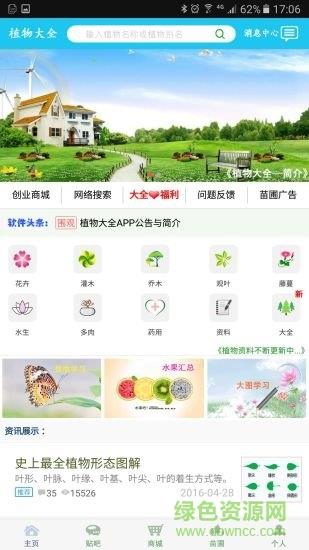 植物大全截图