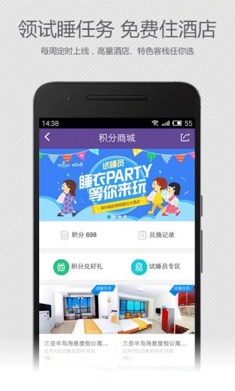 去哪儿睡截图
