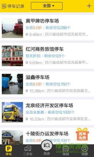物流qq货车帮货主版截图