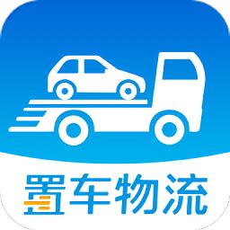 置车物流