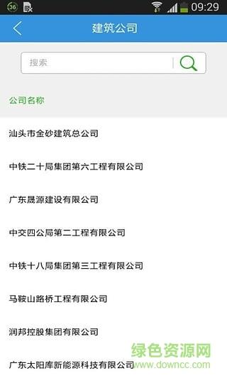 建筑港公司端截图